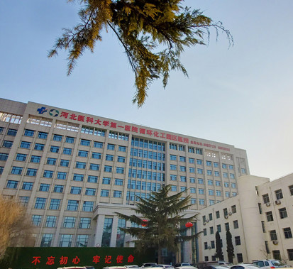 河北醫大一院循環化工園區醫院